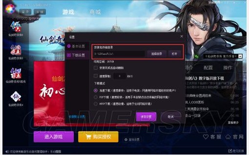 《仙剑奇侠传6》安装激活教程 怎么安装激活