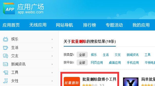 怎么快速批量删除微博？