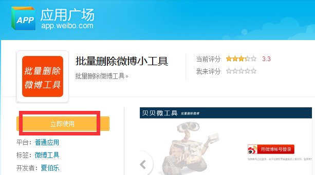 怎么快速批量删除微博？