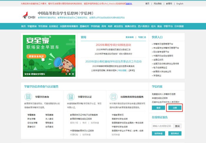 怎么在学信网上注册账号？如何实名认证？