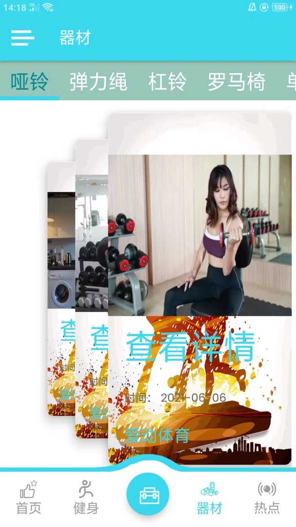 哪个软件能看NBA回放