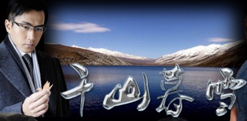 《千山暮雪》第二部在哪免费观看？