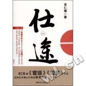 仕途是什么意思