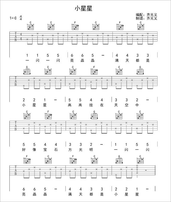 一闪一闪亮晶晶钢琴谱子