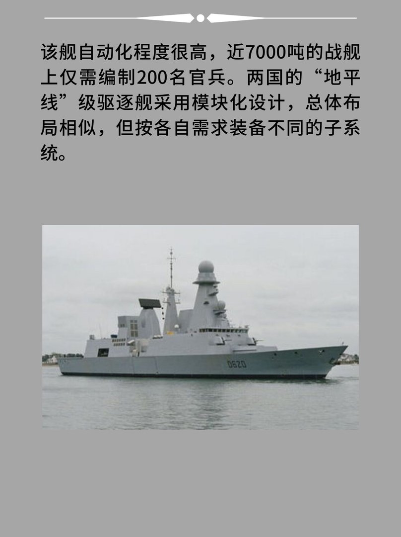 意大利“地平线”级驱逐舰