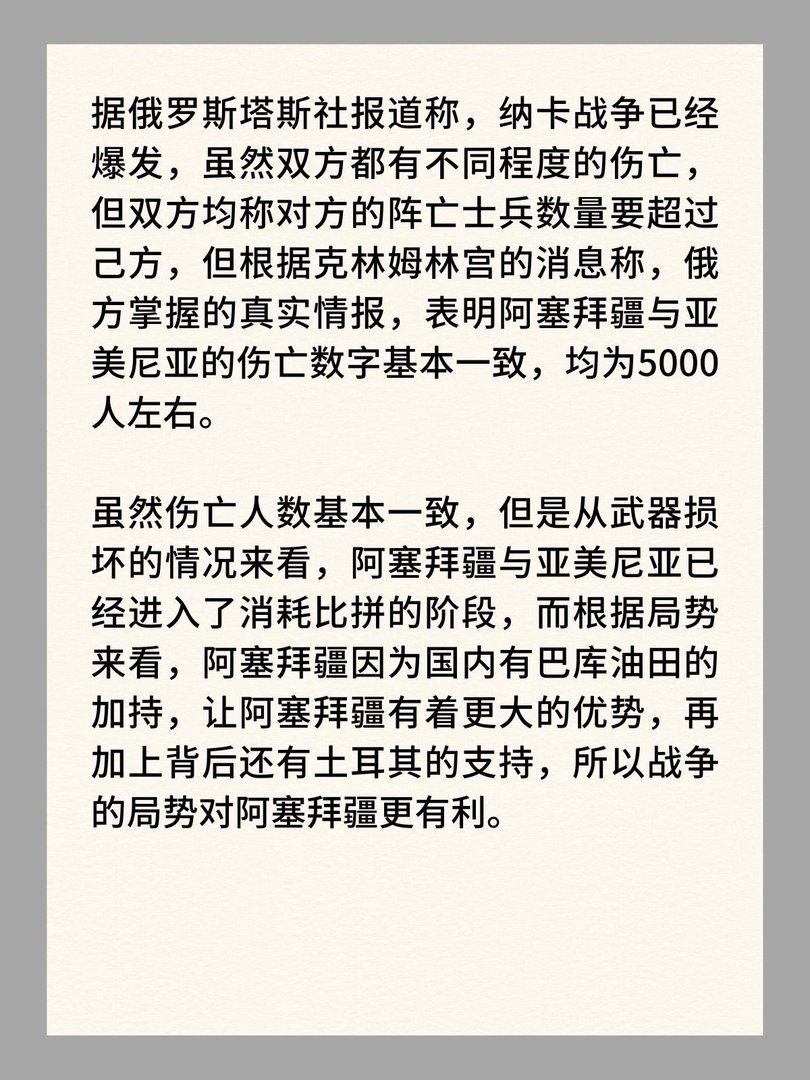 纳卡战争：亚美尼亚为什么会输？