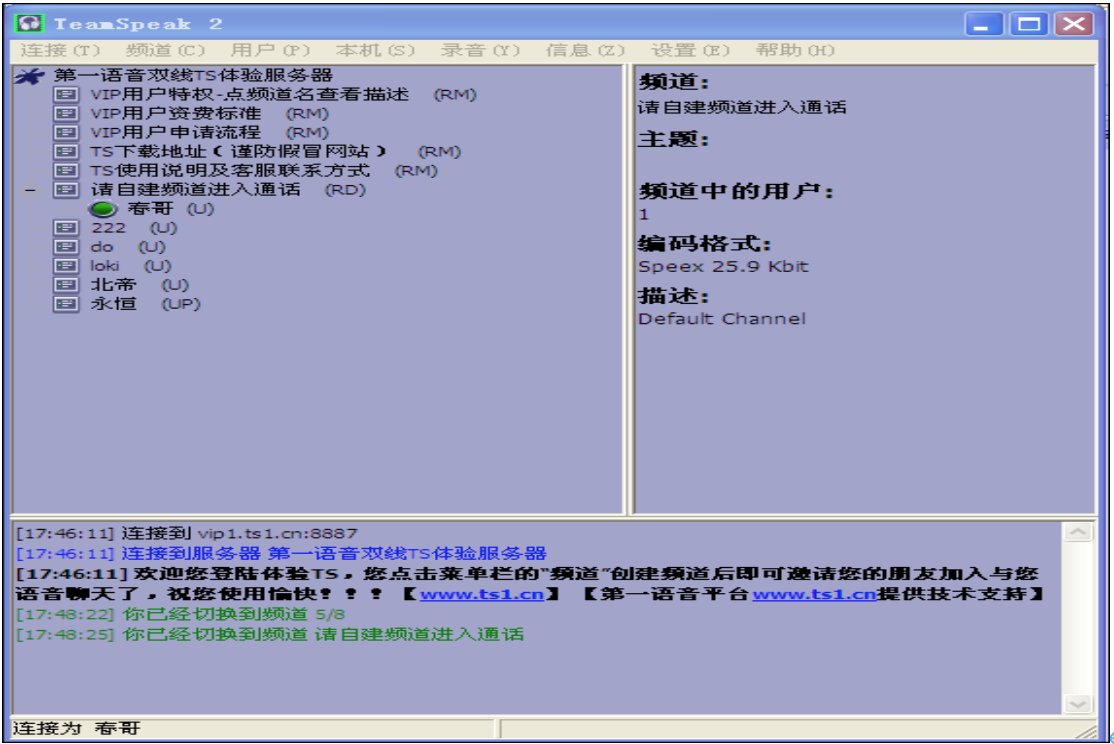 TS怎么用？TS语音平台