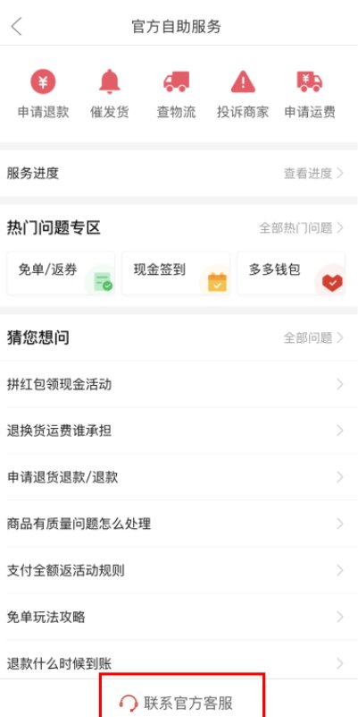 多多买菜客服电话24小时人工