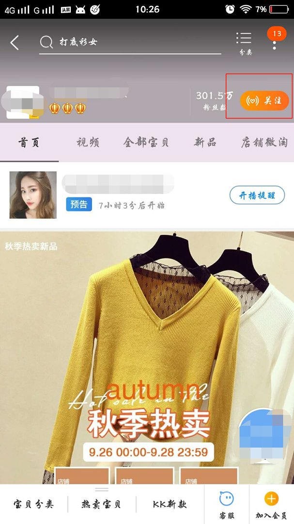 手机淘宝怎么收藏店铺，是淘宝店铺，不是天猫