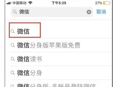 苹果手机微信怎么下载安装？