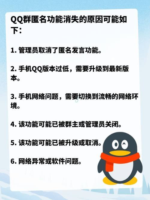 QQ群匿名怎么取消啊？