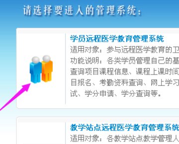 好医生继教学分查询