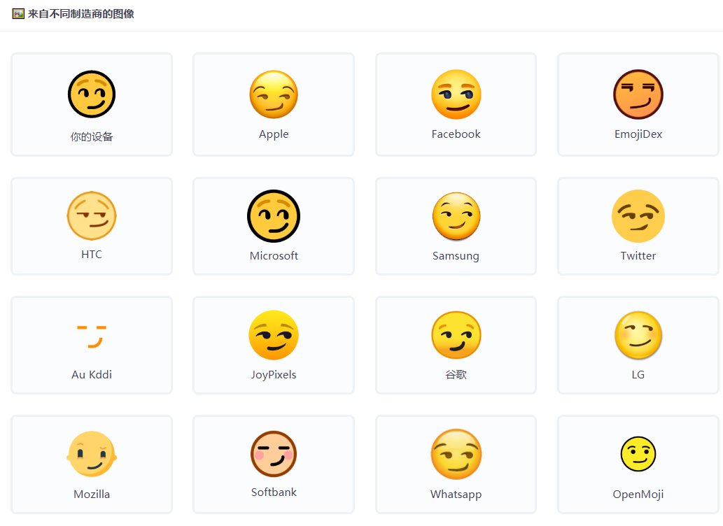 😏这个表情是什么意思