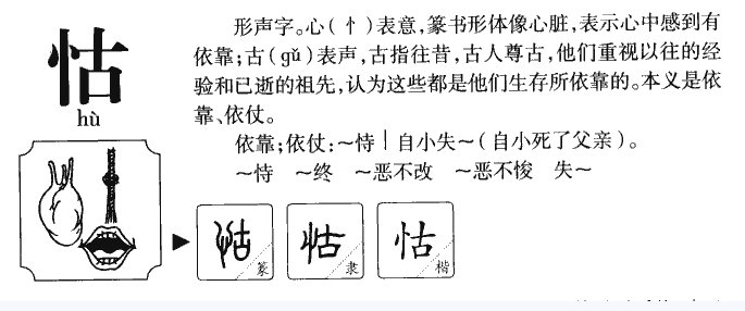 “幼年失怙”的“怙”解释