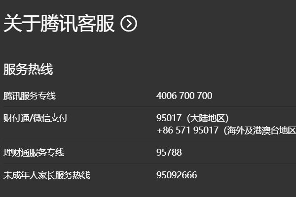 如何投诉腾讯客服