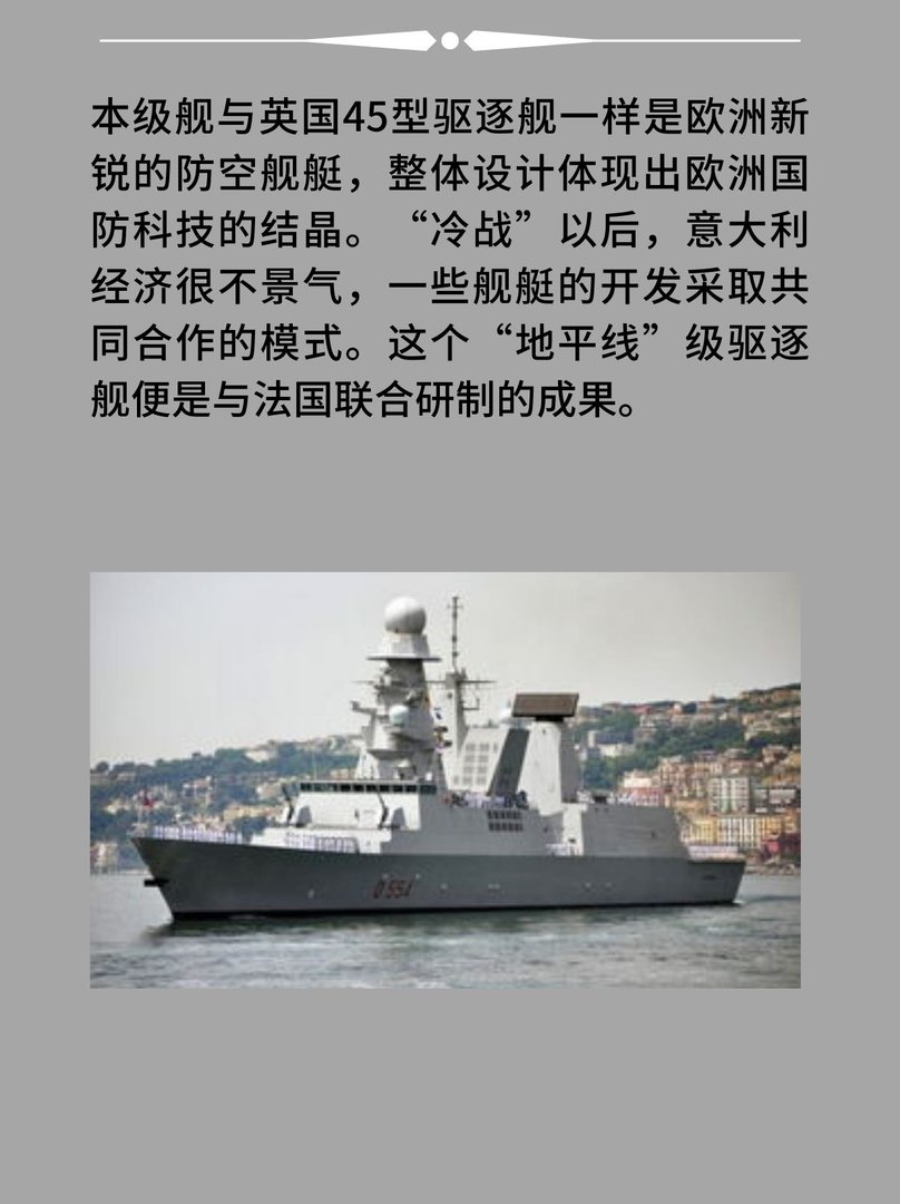 意大利“地平线”级驱逐舰