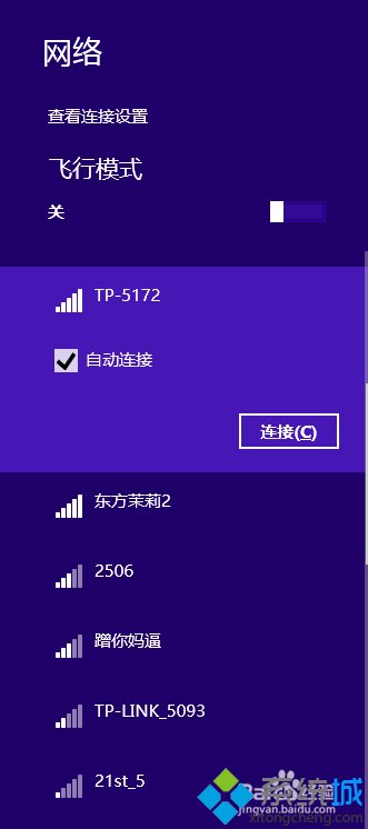笔记本电脑怎么连wifi？