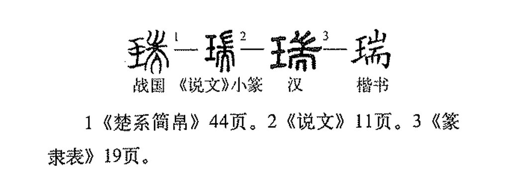 瑞拼音怎么写