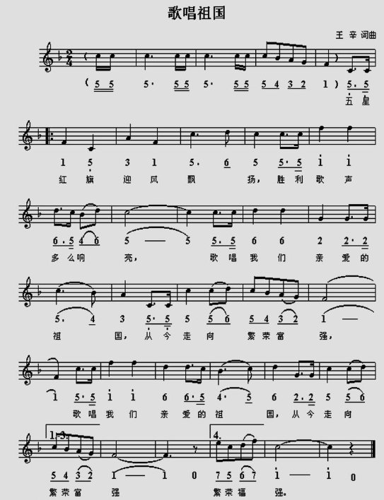《五星红旗迎风飘扬》的谱子