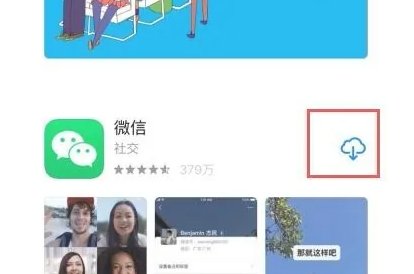 苹果手机微信怎么下载安装？