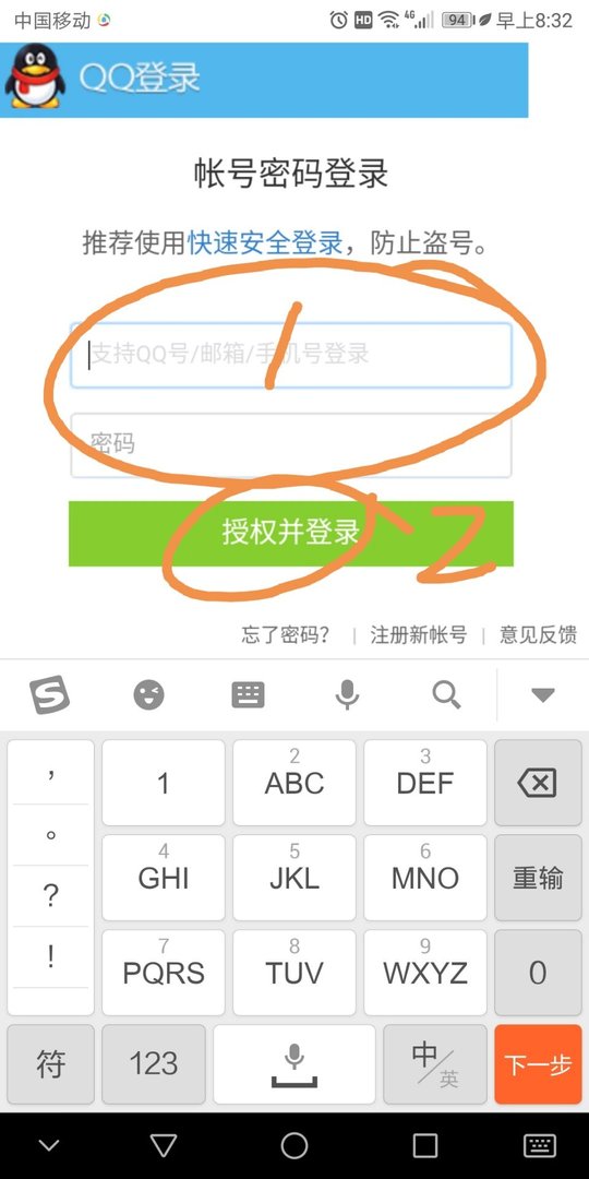 怎么在网页版QQ登录手机QQ