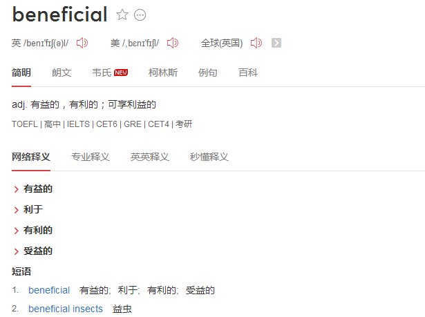 beneficial和benifit有什么区别
