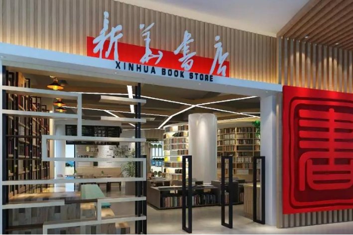 新华书店营业时间