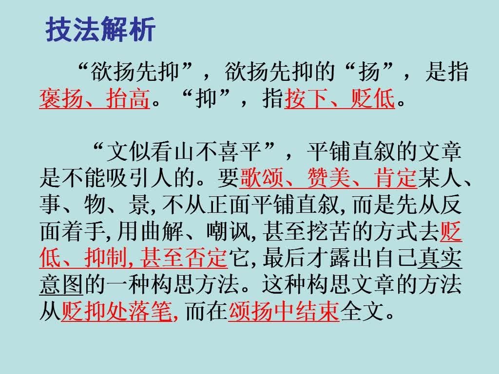 先抑后扬的写法有什么好处？