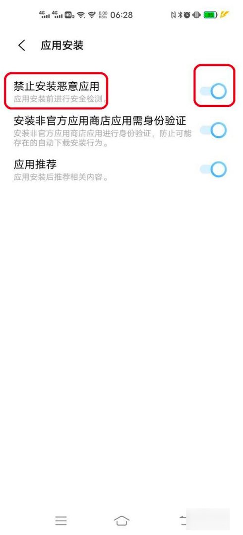 手机禁止安装软件怎么设置