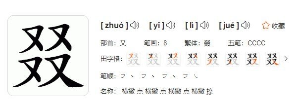 叒叕读音是什么？