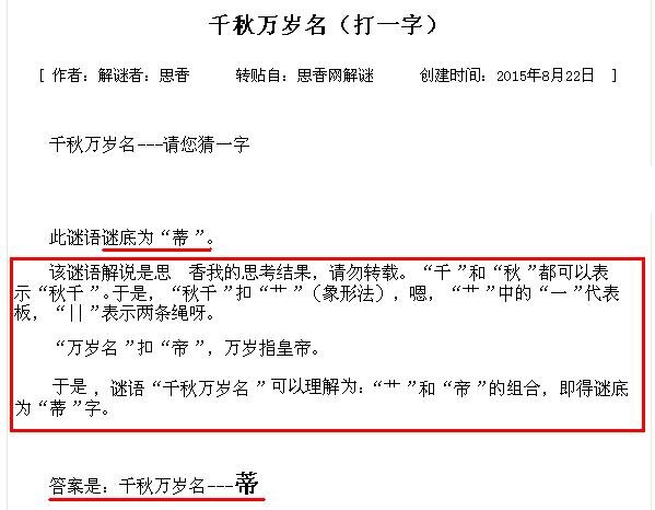 猜字谜语大全：千秋万岁名
