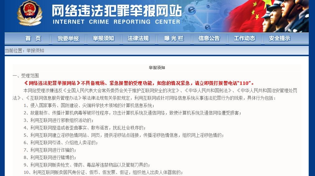 网络110怎样举报?