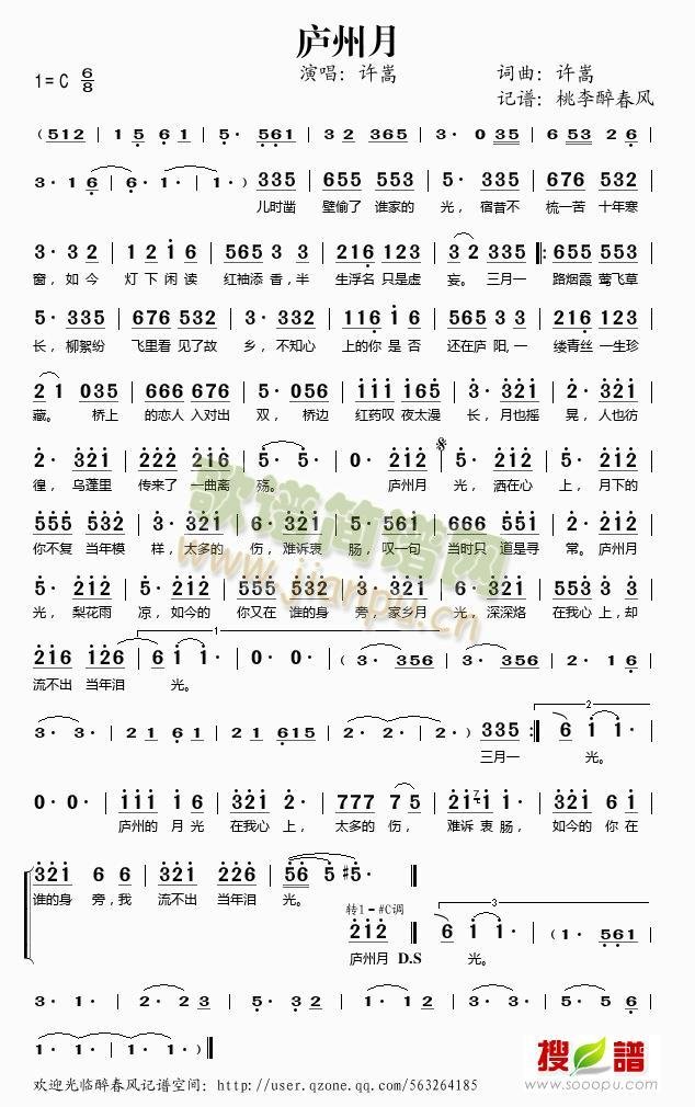 许嵩《庐州月》 简谱