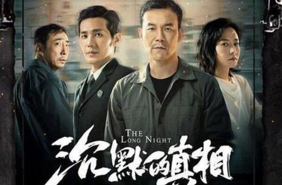 《沉默的真相》三部曲是什么？