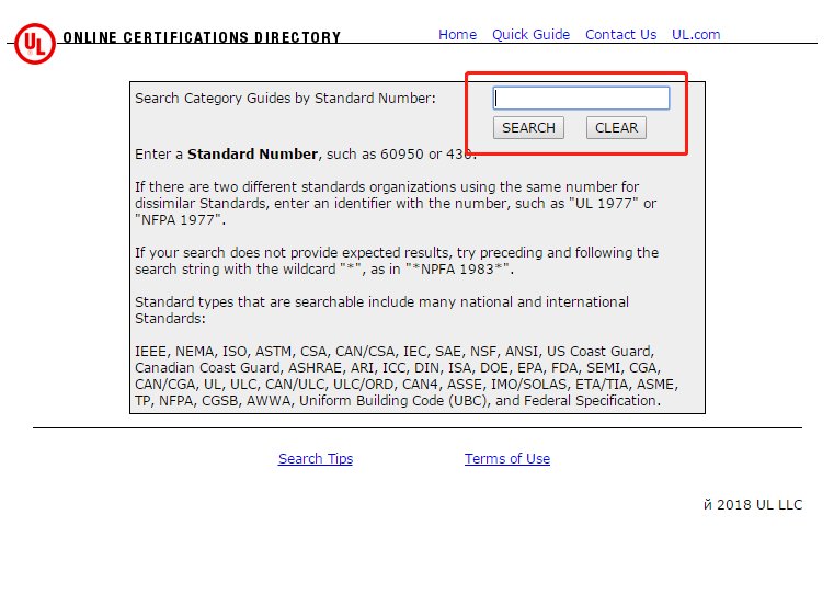 UL证书怎么查询？