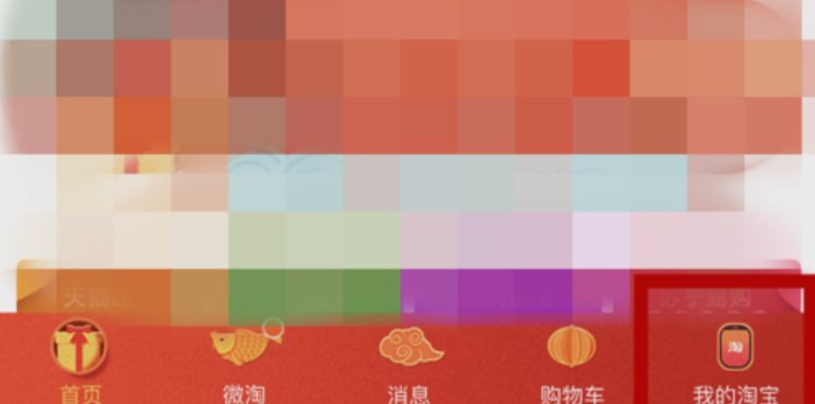 怎么在手机淘宝上看订单详情?