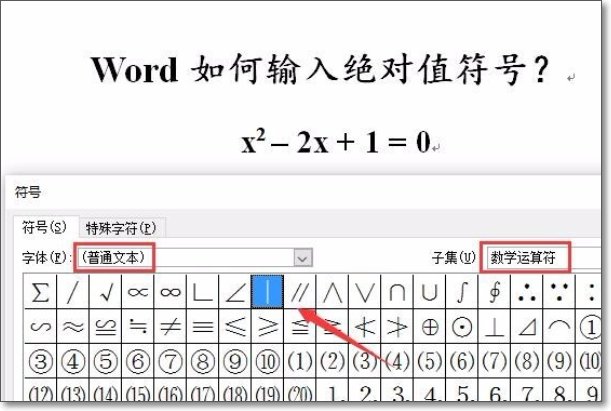 如何输入绝对值的符号?