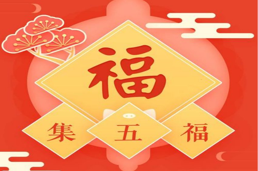 扫福什么时候开始2023年