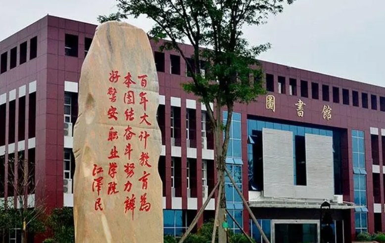 四川工业科技学院学费多少一年