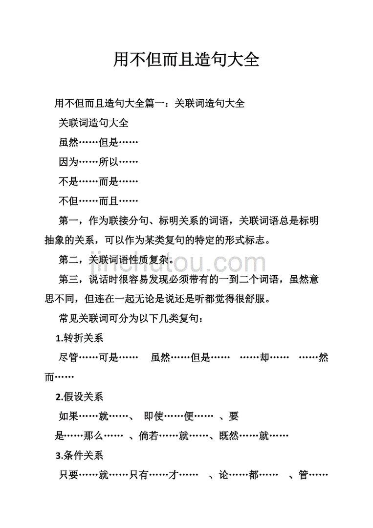 并不是造句三年级下册