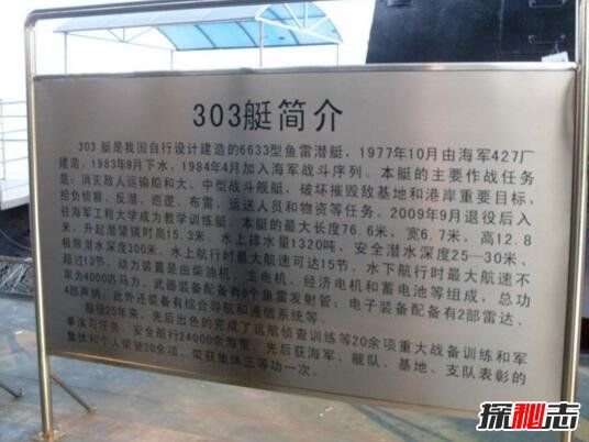 世界未解之谜303潜艇，303潜艇什么恐怖传闻