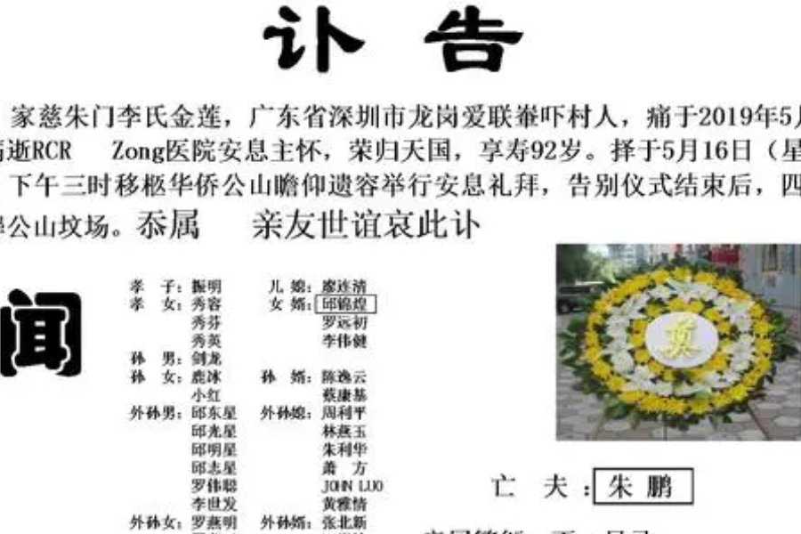 讣闻是什么意思