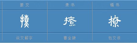 撩动的撩怎么读