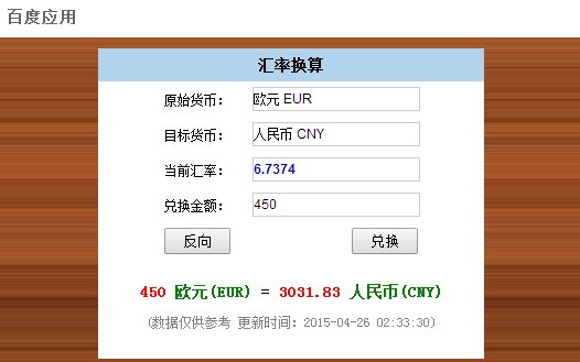 谁知道450欧元是多少人民币！！！
