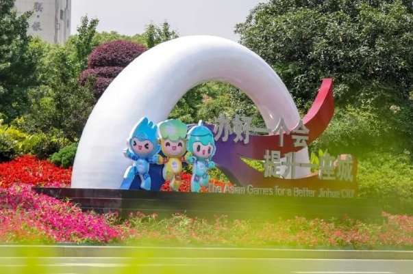 亚运会开幕时间2023几点开始