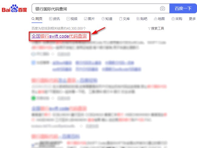 swiftcode是什么意思？怎么查？