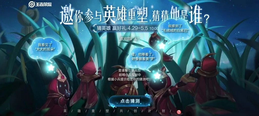 王者荣耀英雄重塑猜猜他是谁答案一览