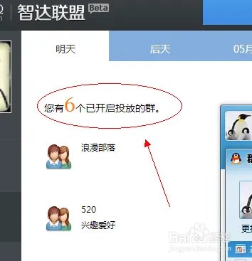 如何加入QQ群盟