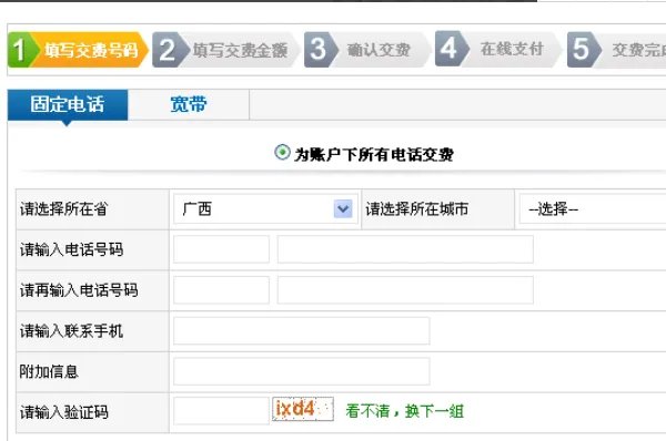 中国铁通网上营业厅网官网