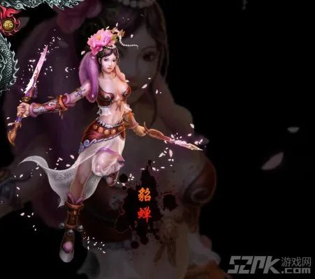 《梦三国外传》:第六章、红颜祸水貂蝉